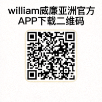 william威廉亚洲官方APP下载二维码